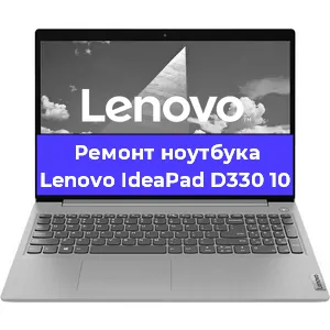 Замена кулера на ноутбуке Lenovo IdeaPad D330 10 в Новосибирске